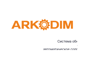 Arkodim