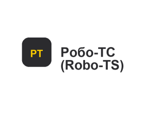 Робо-ТС (Robo-TS)